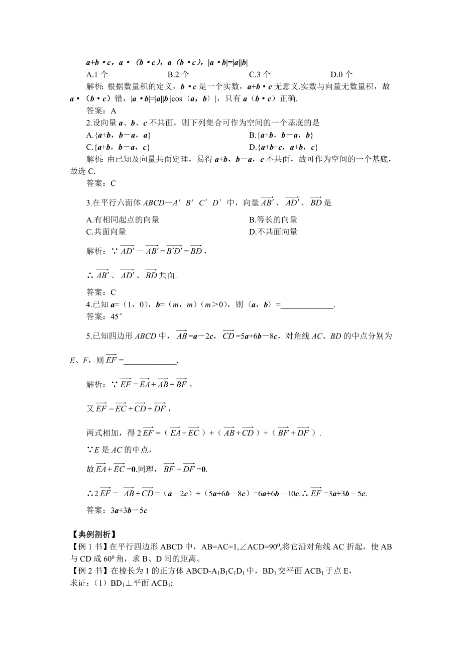 最新9.6空间向量及其运算B名师精心制作资料.doc_第2页