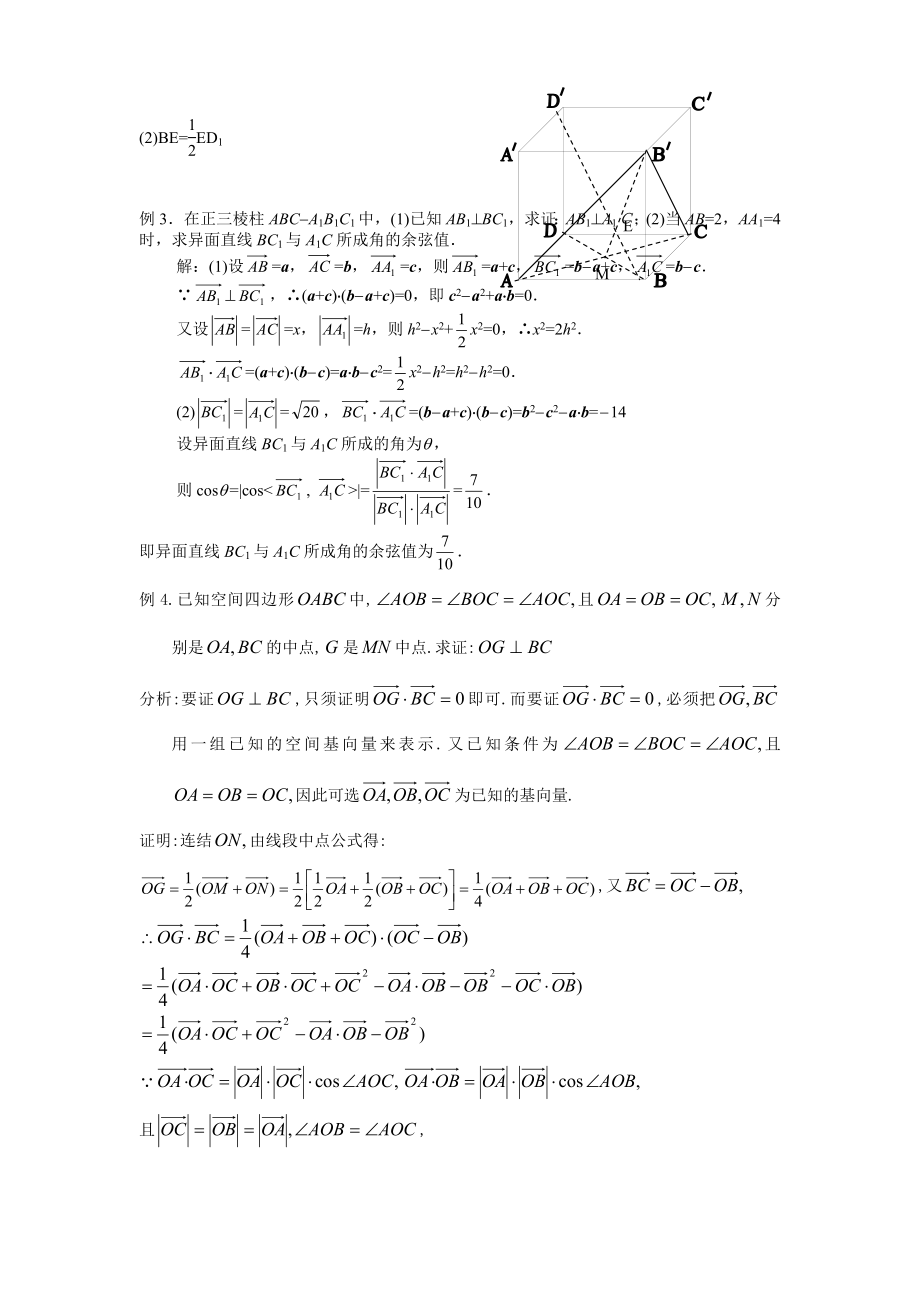 最新9.6空间向量及其运算B名师精心制作资料.doc_第3页