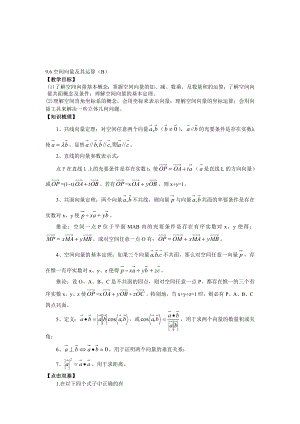 最新9.6空间向量及其运算B名师精心制作资料.doc