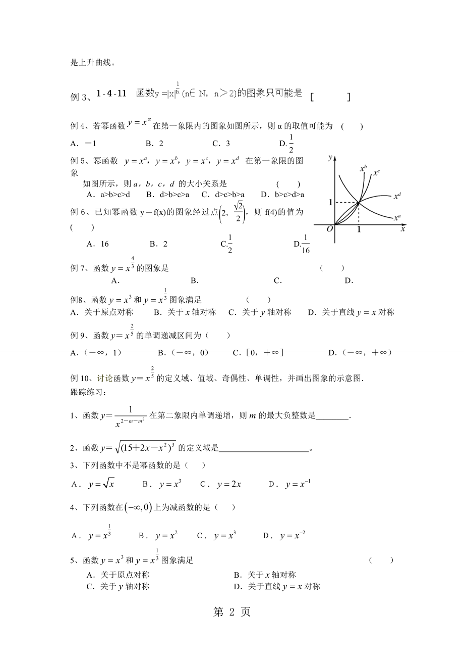 第十一讲 函数之幂函数与零点问题word文档资料.doc_第2页