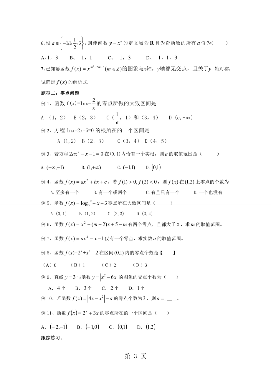 第十一讲 函数之幂函数与零点问题word文档资料.doc_第3页