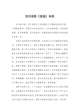 《望道》心得体会四篇合集.docx