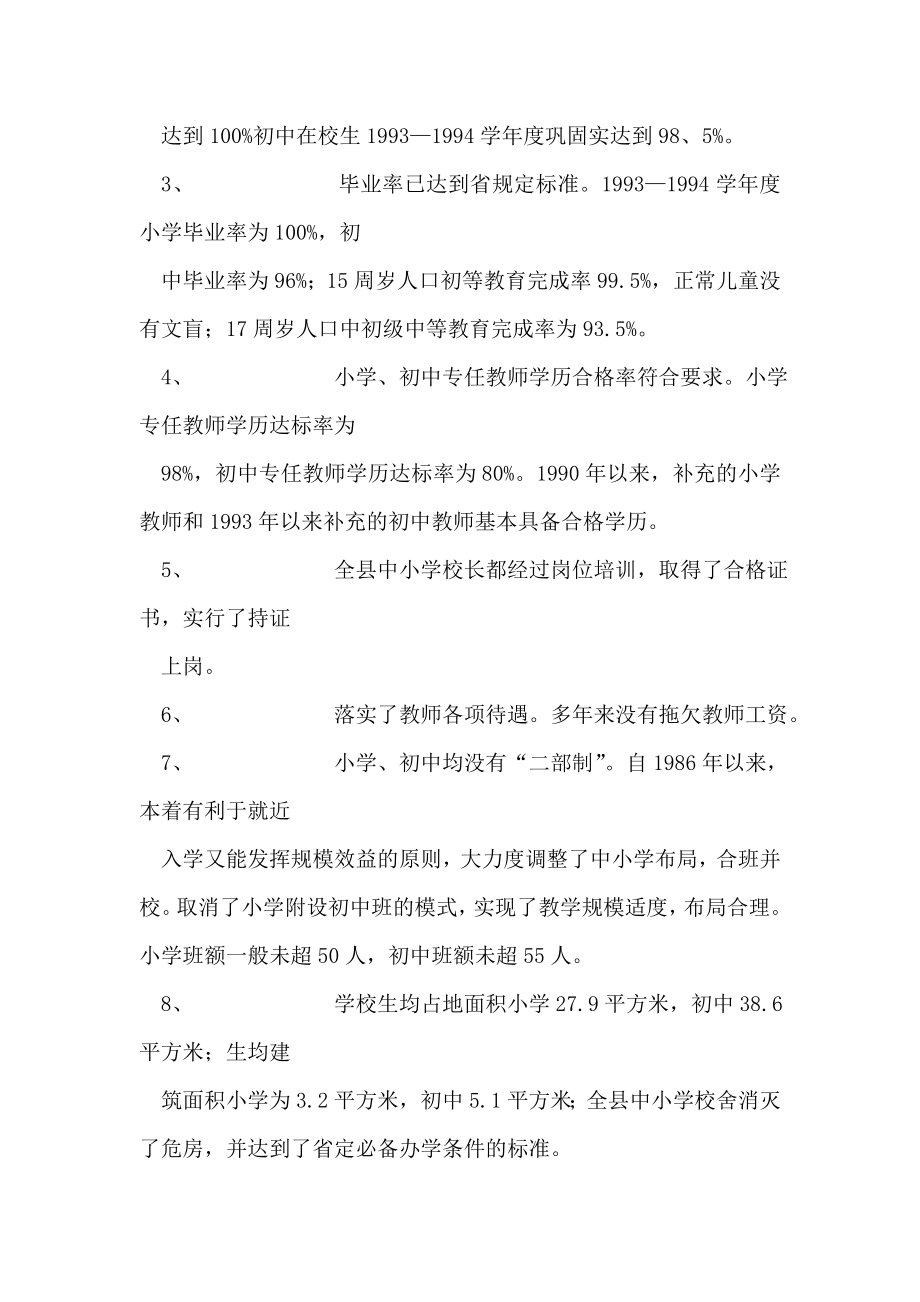 关于普及九年义务教育和扫除青壮年文盲工作的自查报告.doc_第2页