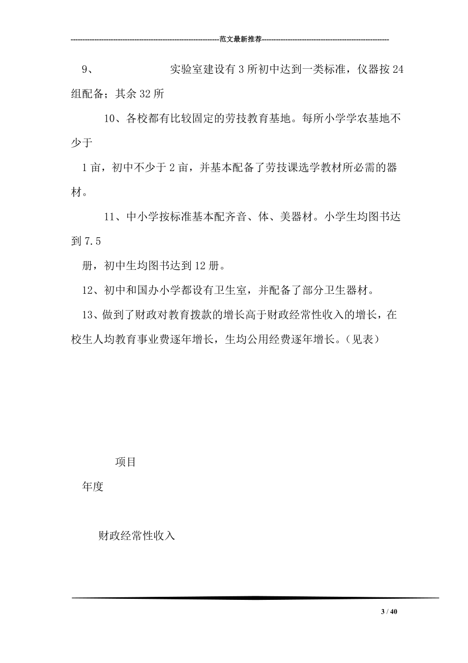 关于普及九年义务教育和扫除青壮年文盲工作的自查报告.doc_第3页