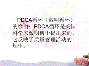 pdca在护理质量持续改进中的应用精选文档.ppt