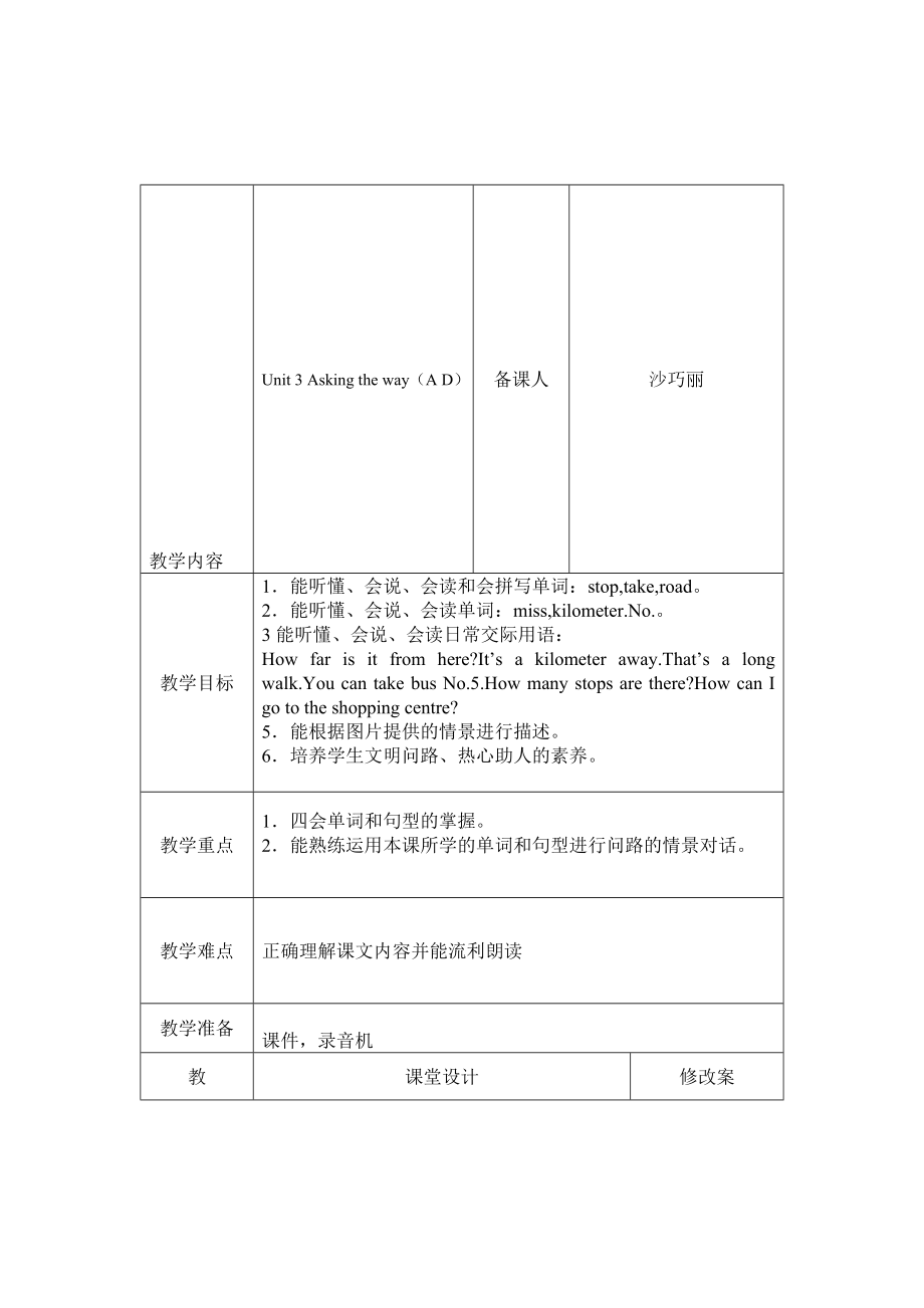 最新6Bunit 3 a电子备课名师精心制作资料.doc_第1页