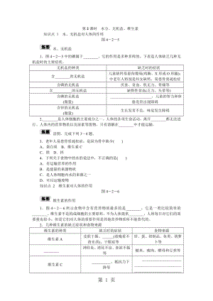 第二章第一节第2课时　水分、无机盐、维生素精选文档.docx