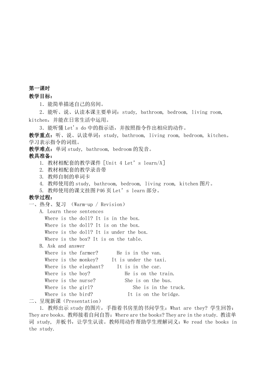 最新pep3 Unit 4教案 My home名师精心制作资料.doc_第1页