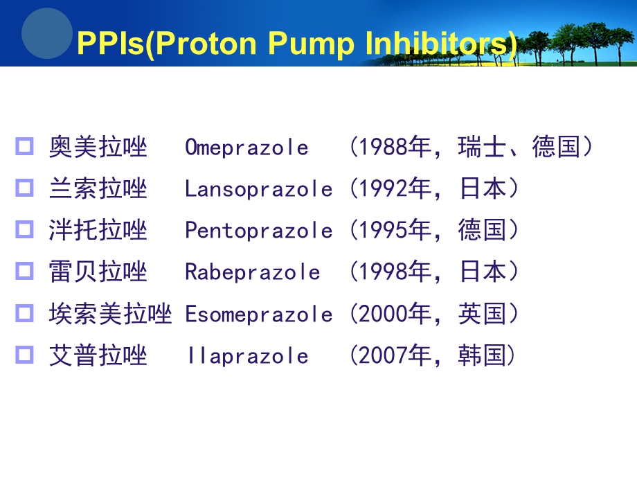 ppi药理学基础与合理用药文档资料.ppt_第2页