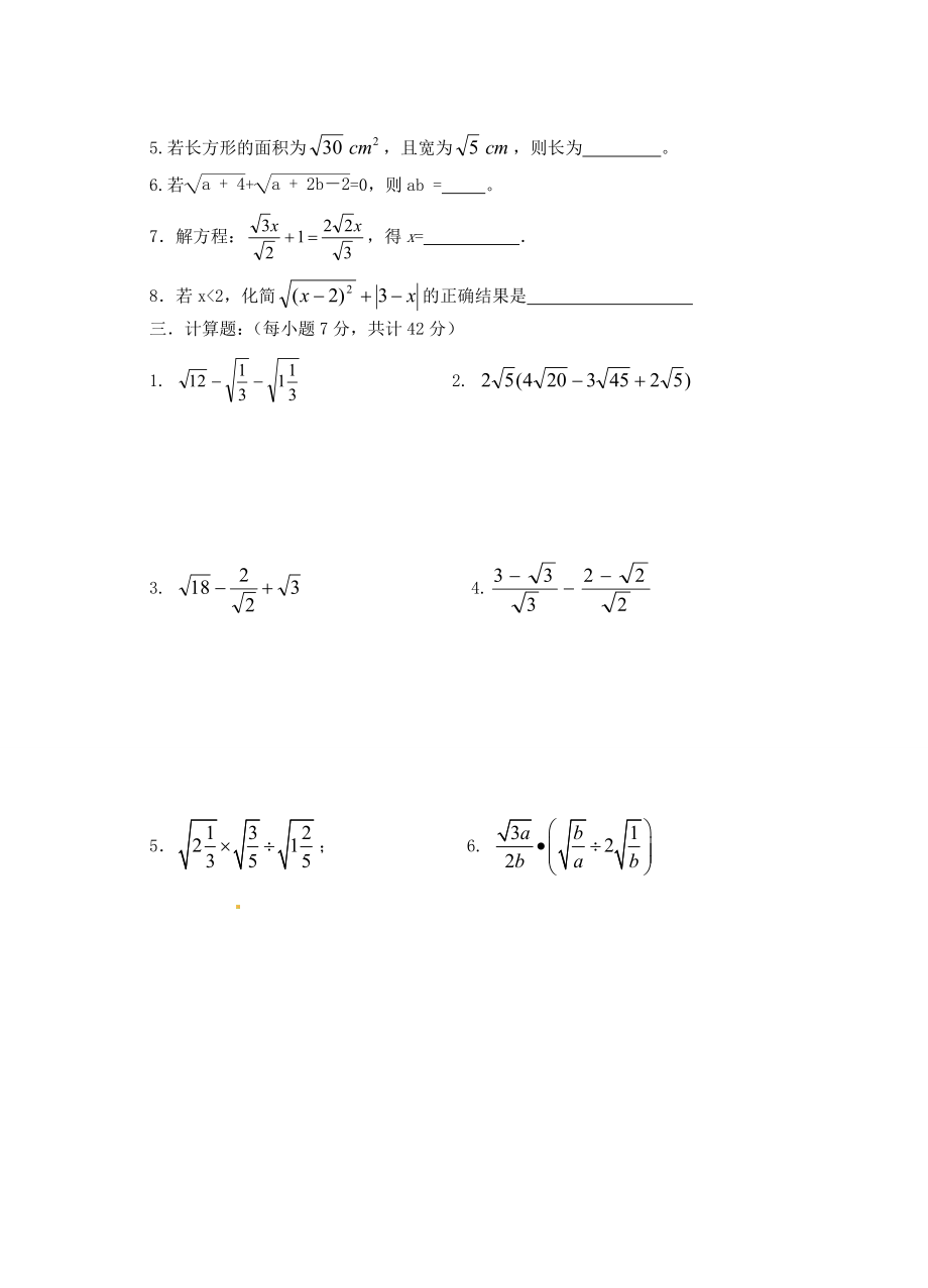 最新第三章小结与思考学案2名师精心制作资料.doc_第2页