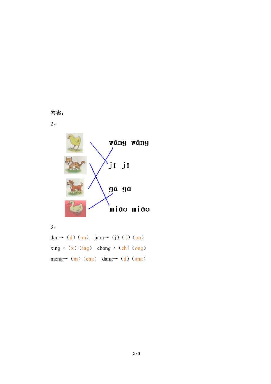 angengingong习题精选教学文档.doc_第2页