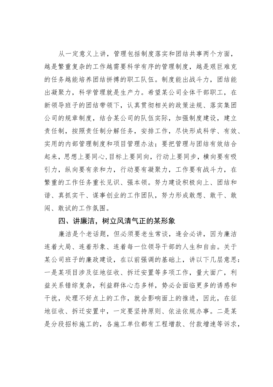 某某公司党委书记在公司董事长总经理任职宣布大会上的讲话.docx_第3页