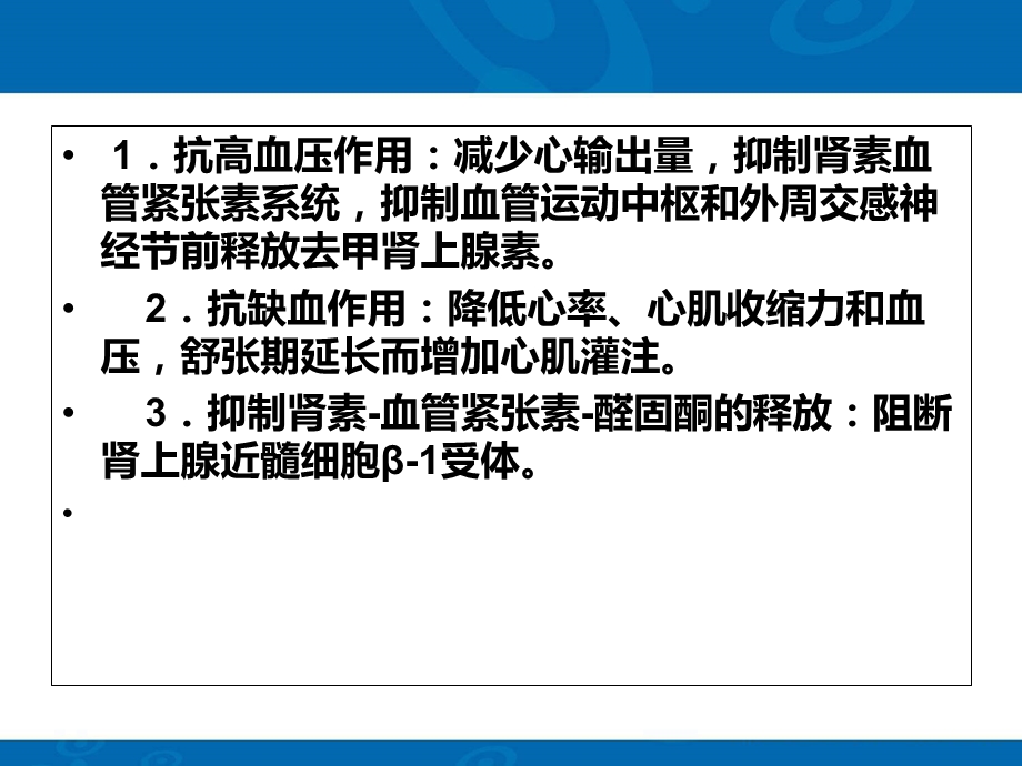 β阻断剂在心血管疾病临床应用的中国专家共识PPT课件精选文档.ppt_第3页