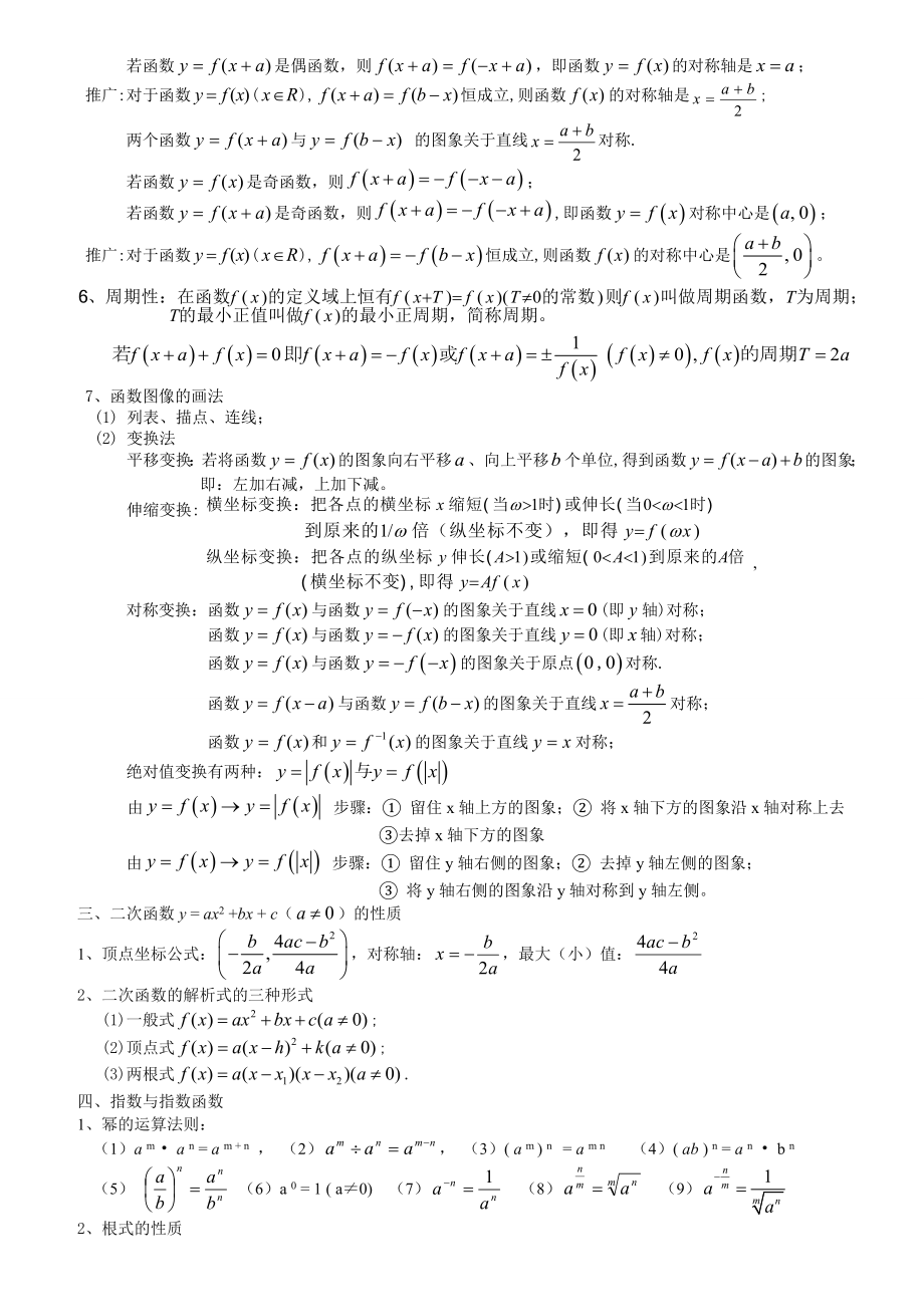 数学必修1常用公式及结论.doc_第2页