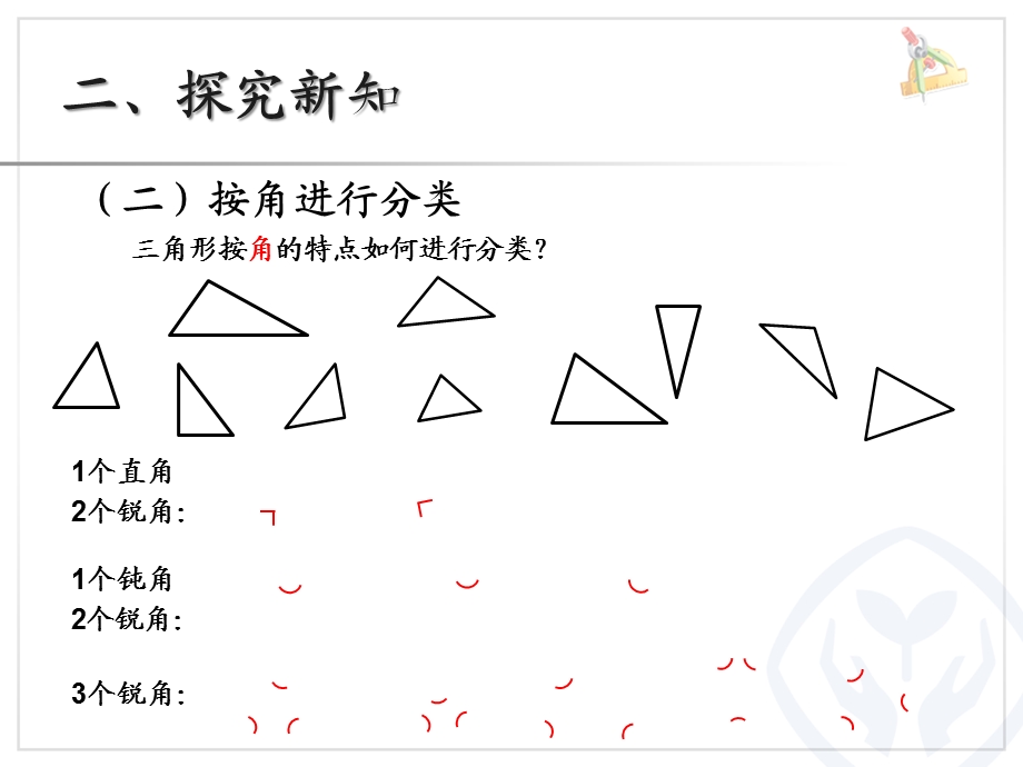 三角形的分类（例5）.ppt_第3页