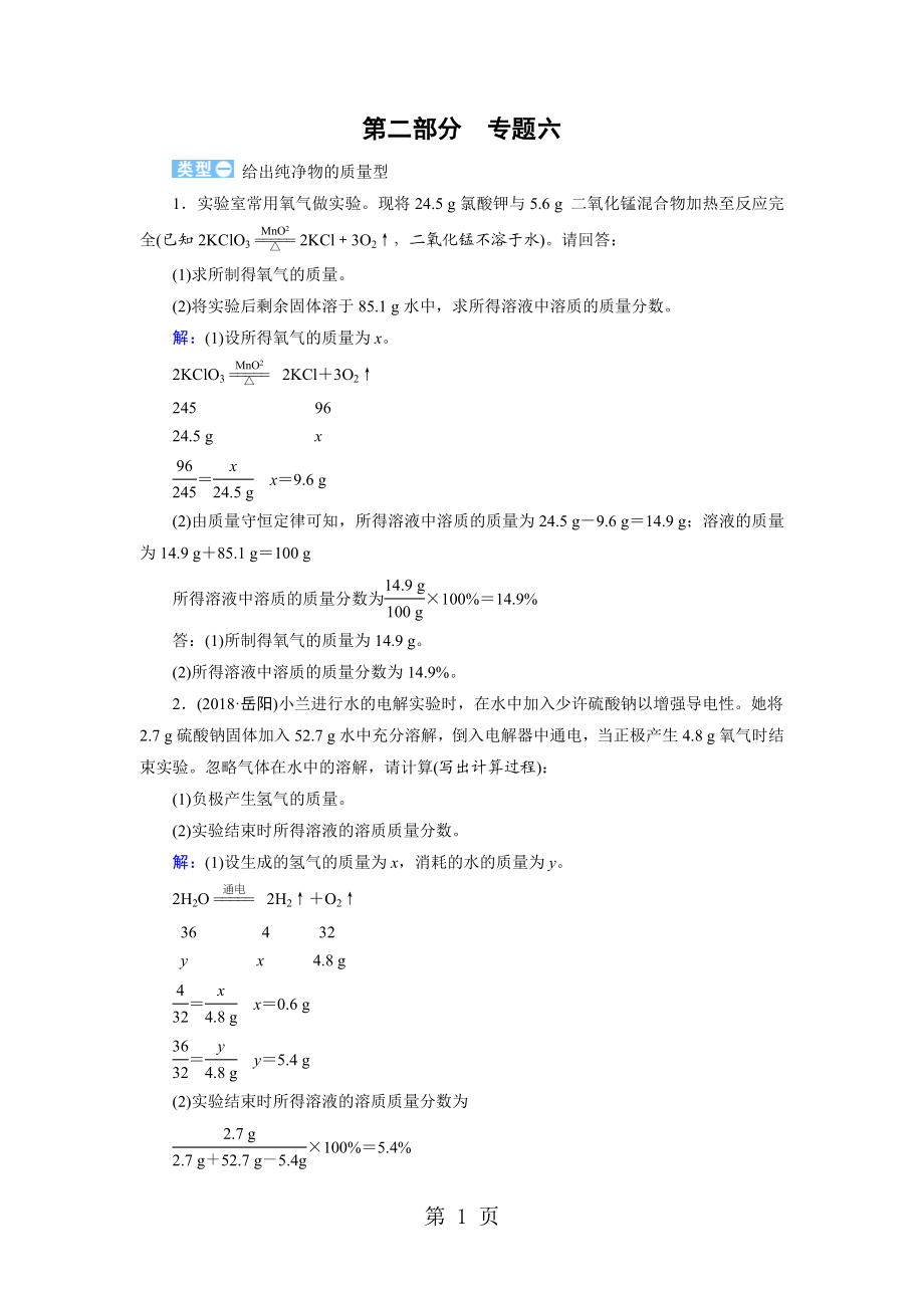 第2部分 专题6word文档资料.doc_第1页