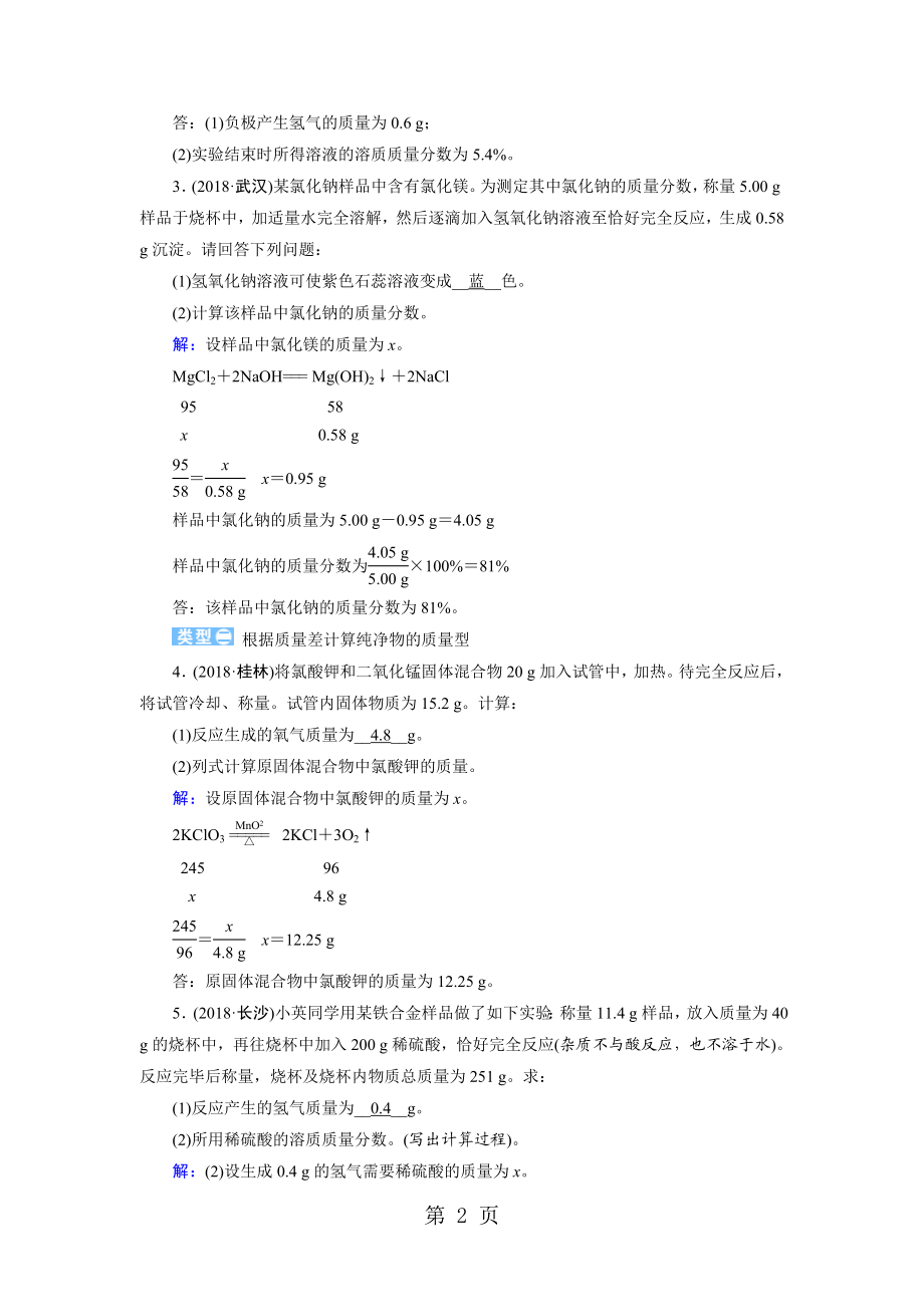 第2部分 专题6word文档资料.doc_第2页