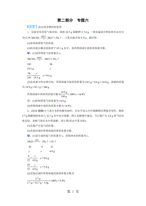 第2部分 专题6word文档资料.doc