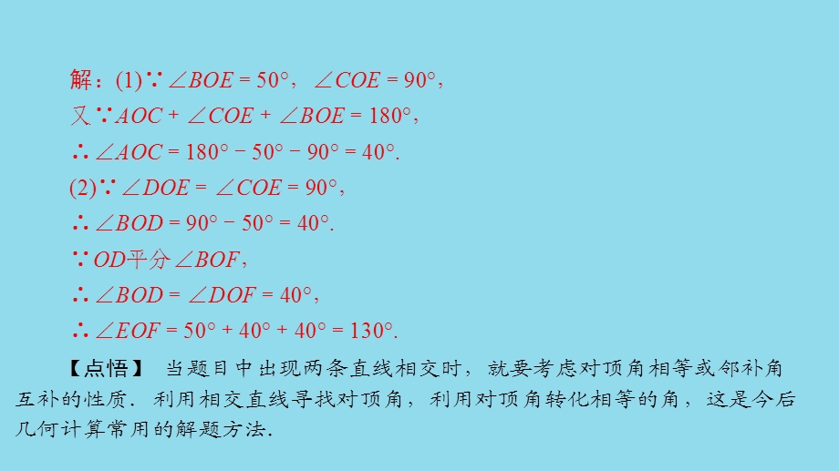 七年级数学上册专题4相交线与平行线课件(新版)华东师大版.ppt_第3页