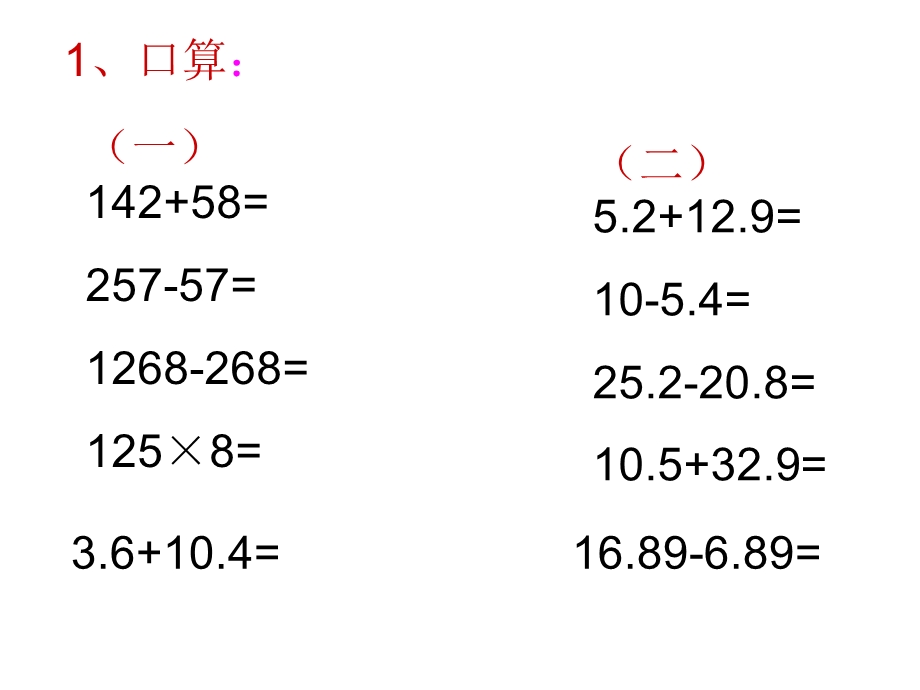 4.4、加法运算律的推广[精选文档].ppt_第3页