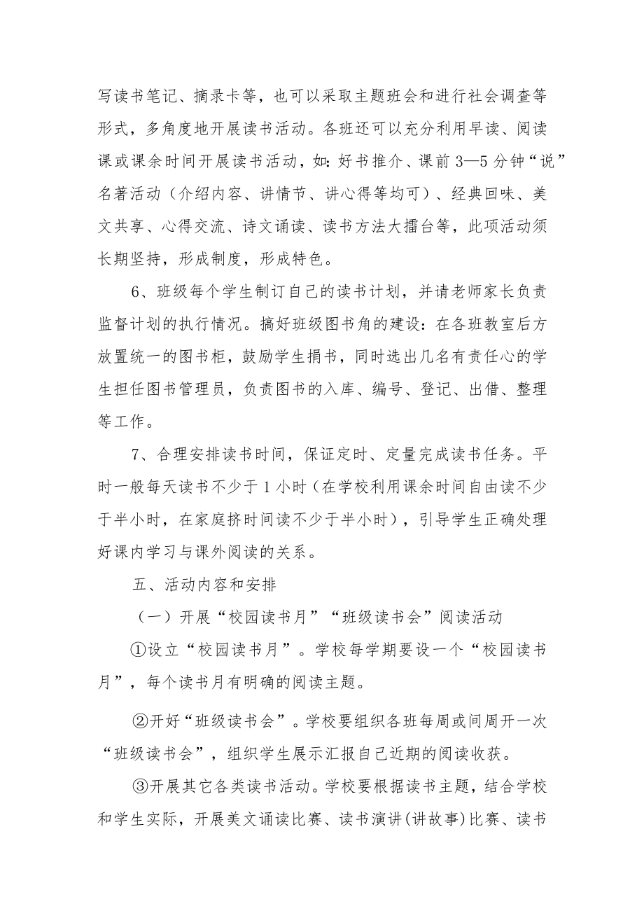 XX学校书香校园读书日活动方案.docx_第3页