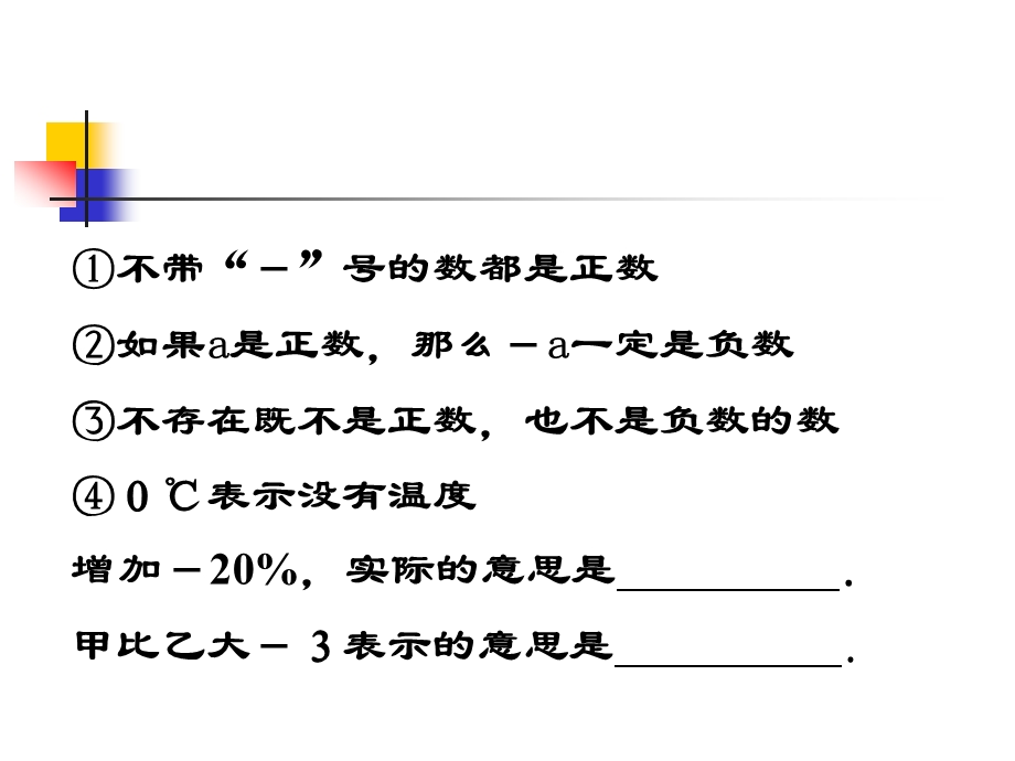 七年级数学有理数复习课.ppt_第3页