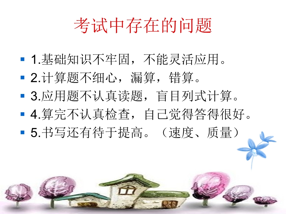 三年级下册数学教师家长会.ppt_第3页