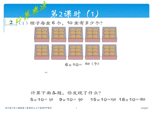 三下口算乘法例2课件.ppt