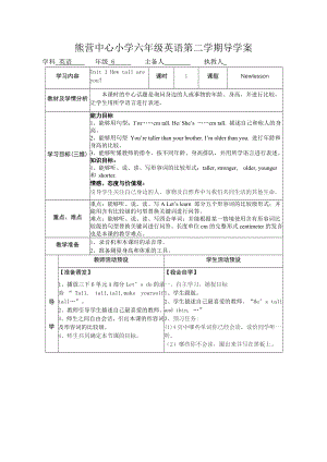 小学六年级下册英语教学计划及导学案.doc