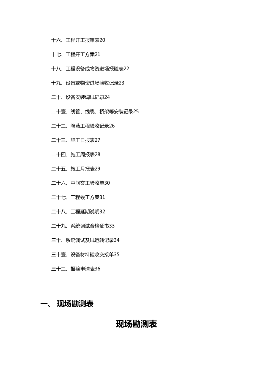 (企业管理套表)项目管理规范性表格工具(DOC 42页).doc_第3页