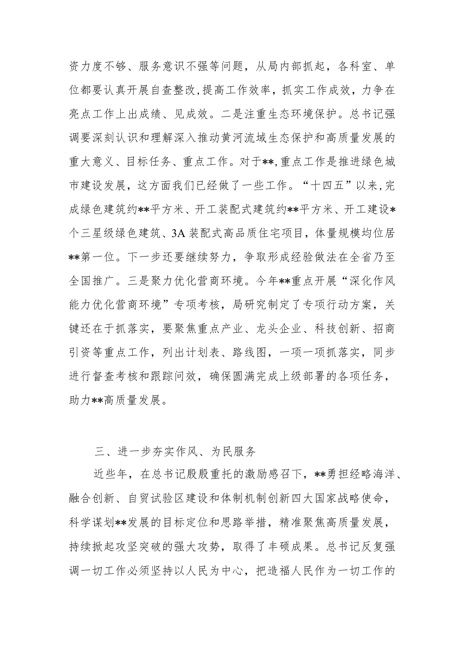 学习视察重要指示心得体会.docx_第3页