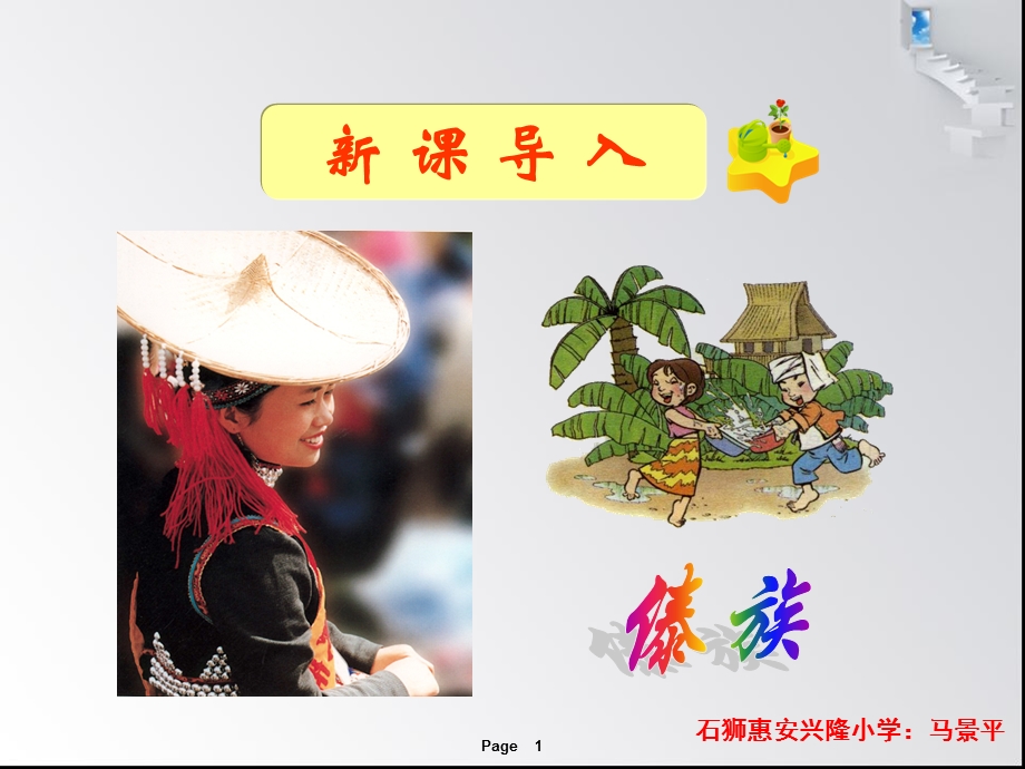 三年级上册语文——1我们的民族小学.ppt_第1页