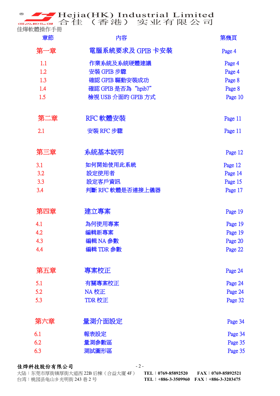 [信息与通信]RFC操作手册.doc_第2页