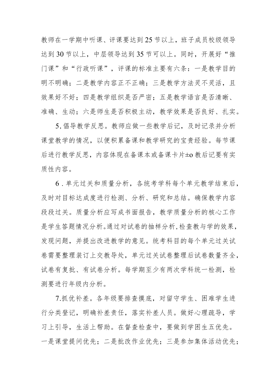 中心小学加强教学常规管理细则.docx_第3页