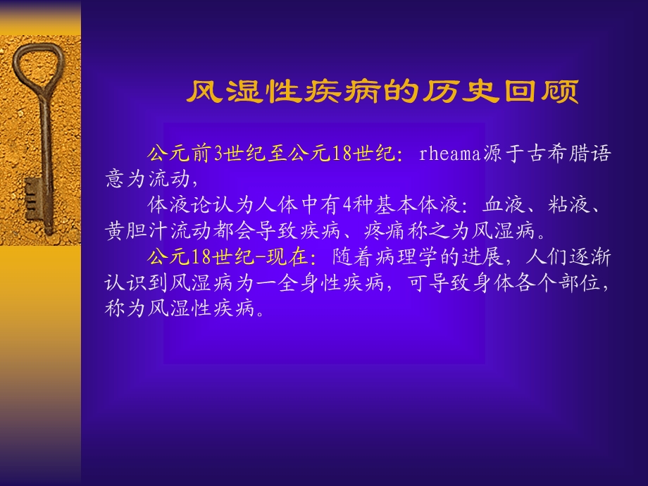 最新mn风湿性疾病PPT文档.ppt_第2页