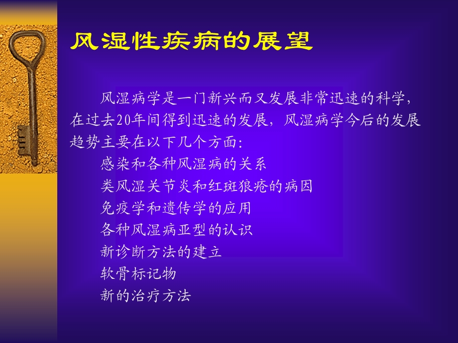 最新mn风湿性疾病PPT文档.ppt_第3页