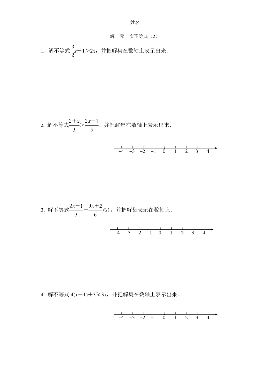 解一元一次不等式.doc_第1页