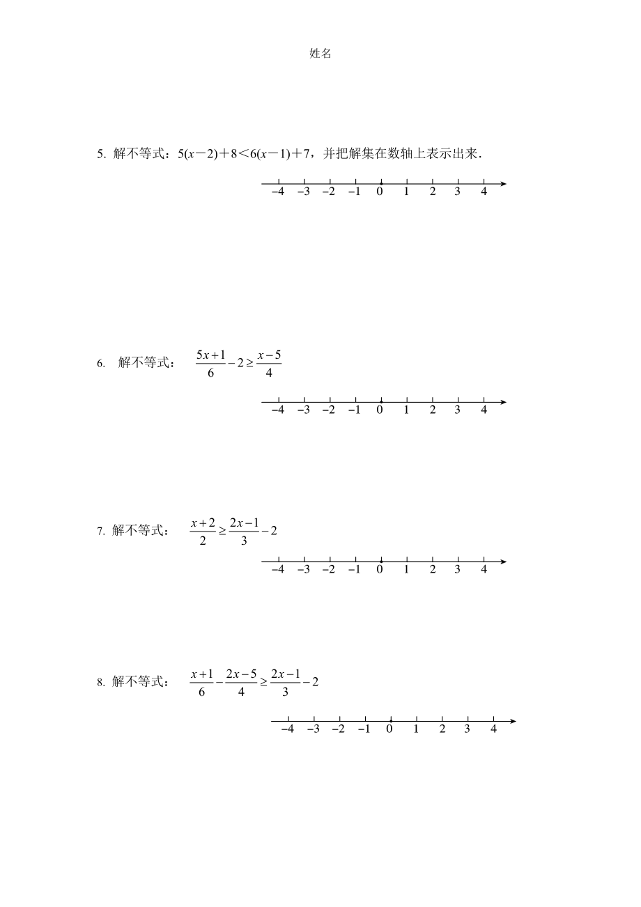 解一元一次不等式.doc_第2页