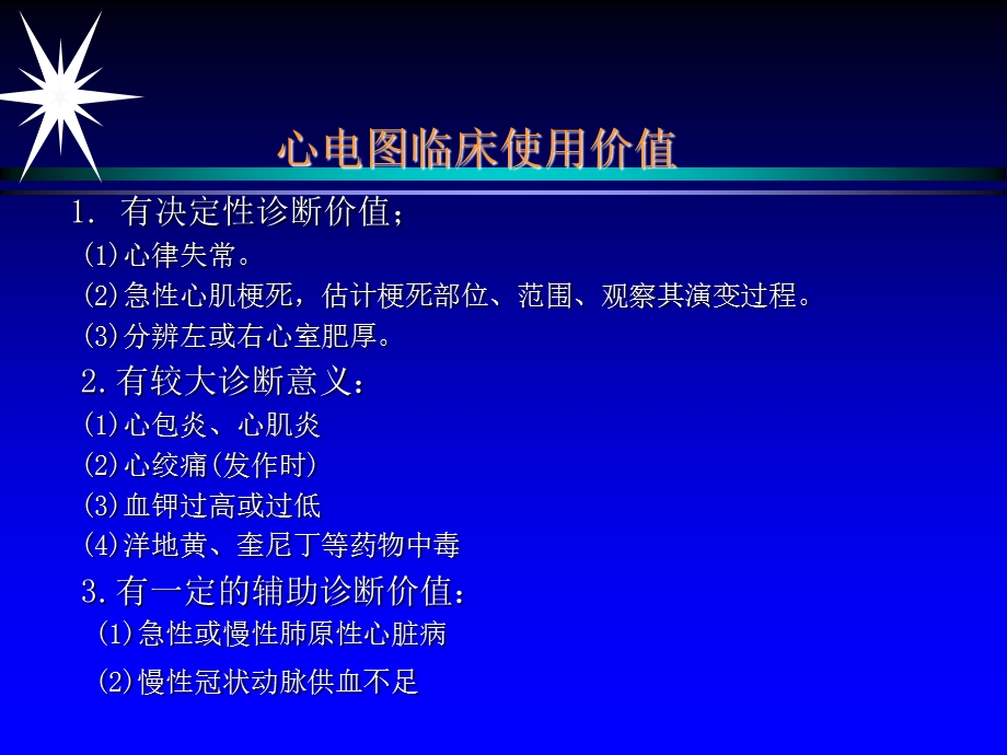 临床研究生心电图诊断学(06版上)文档资料.ppt_第2页