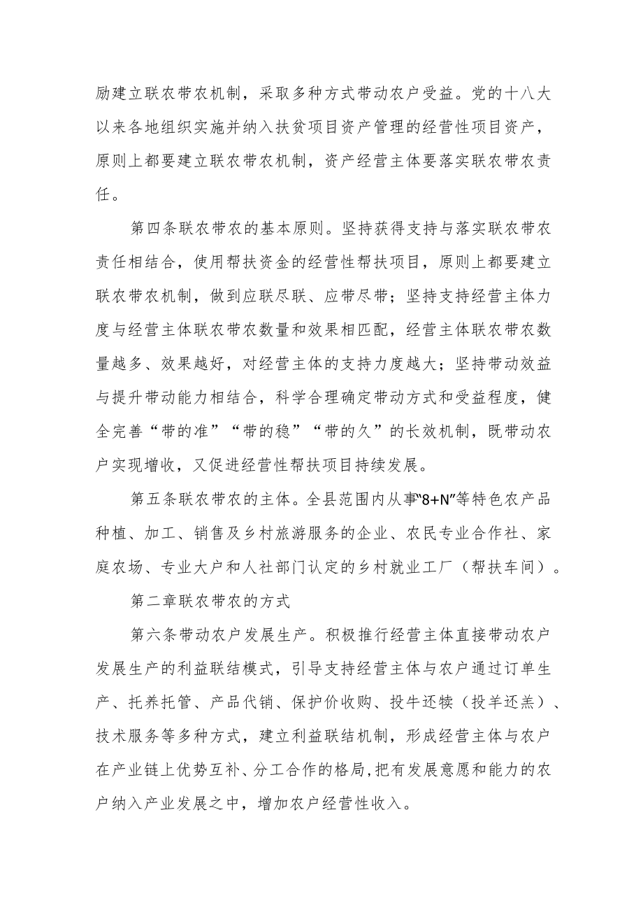 帮扶项目联农带农机制实施细则.docx_第2页