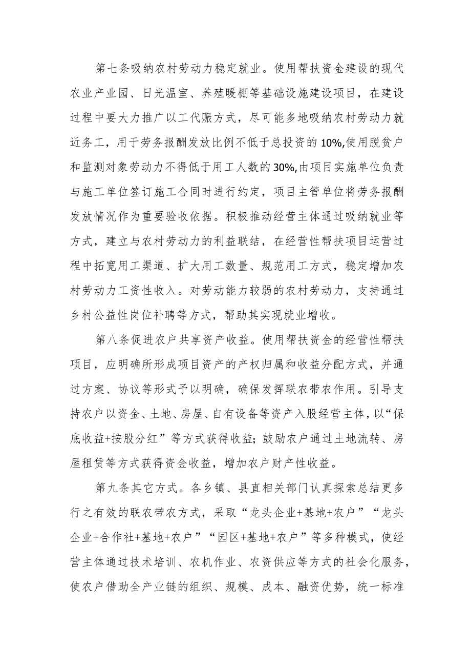 帮扶项目联农带农机制实施细则.docx_第3页