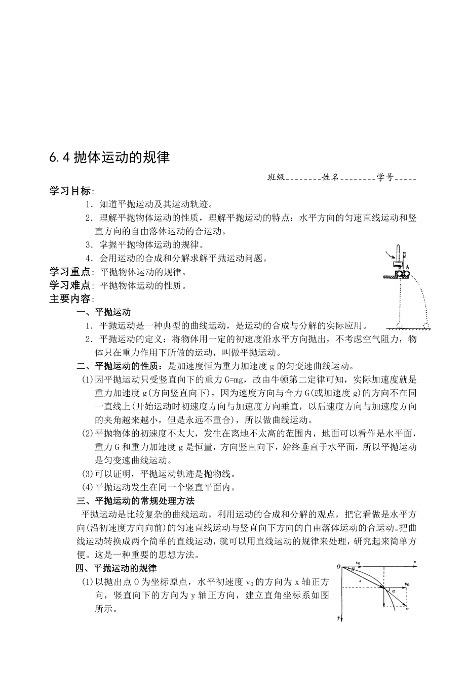 最新6.4抛体运动的规律名师精心制作资料.doc_第1页