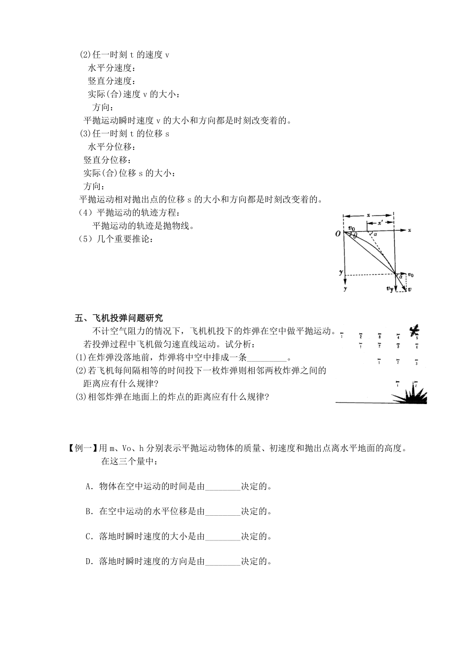 最新6.4抛体运动的规律名师精心制作资料.doc_第2页