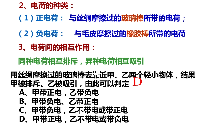 九年级物理第十五、第十六章综合复习课件.ppt_第3页