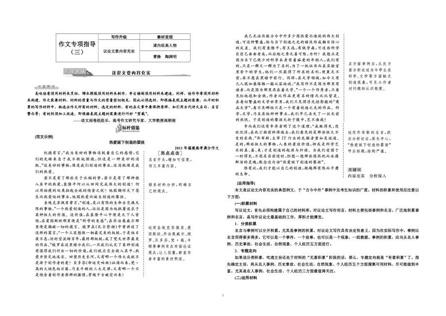 作文专项指导（三）.doc_第1页