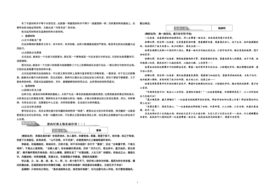 作文专项指导（三）.doc_第2页