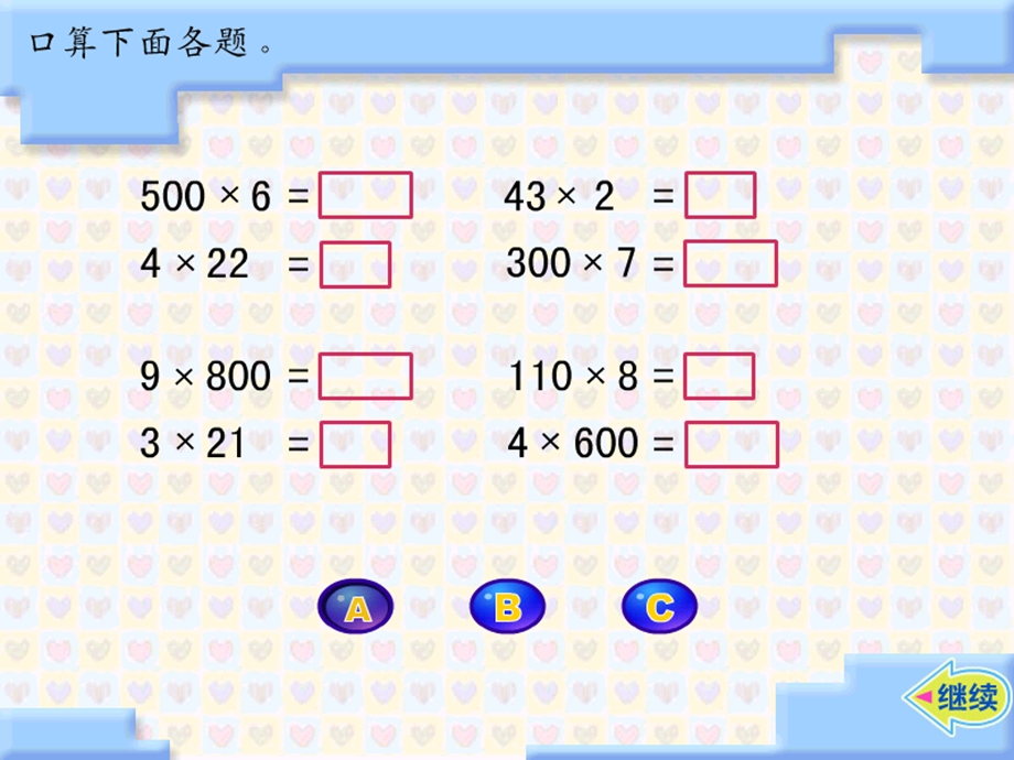 三年级数学乘法复习1.ppt_第3页