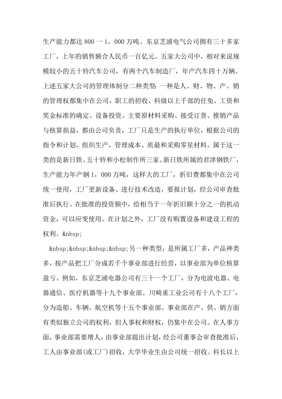 关于日本企业会计财务管理情况的考察报告.doc_第2页