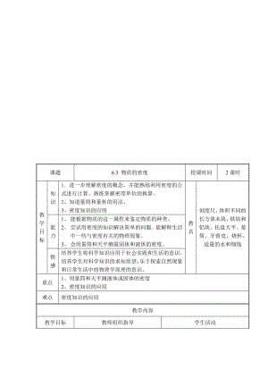 最新6.32物质的密度.doc名师精心制作资料.doc