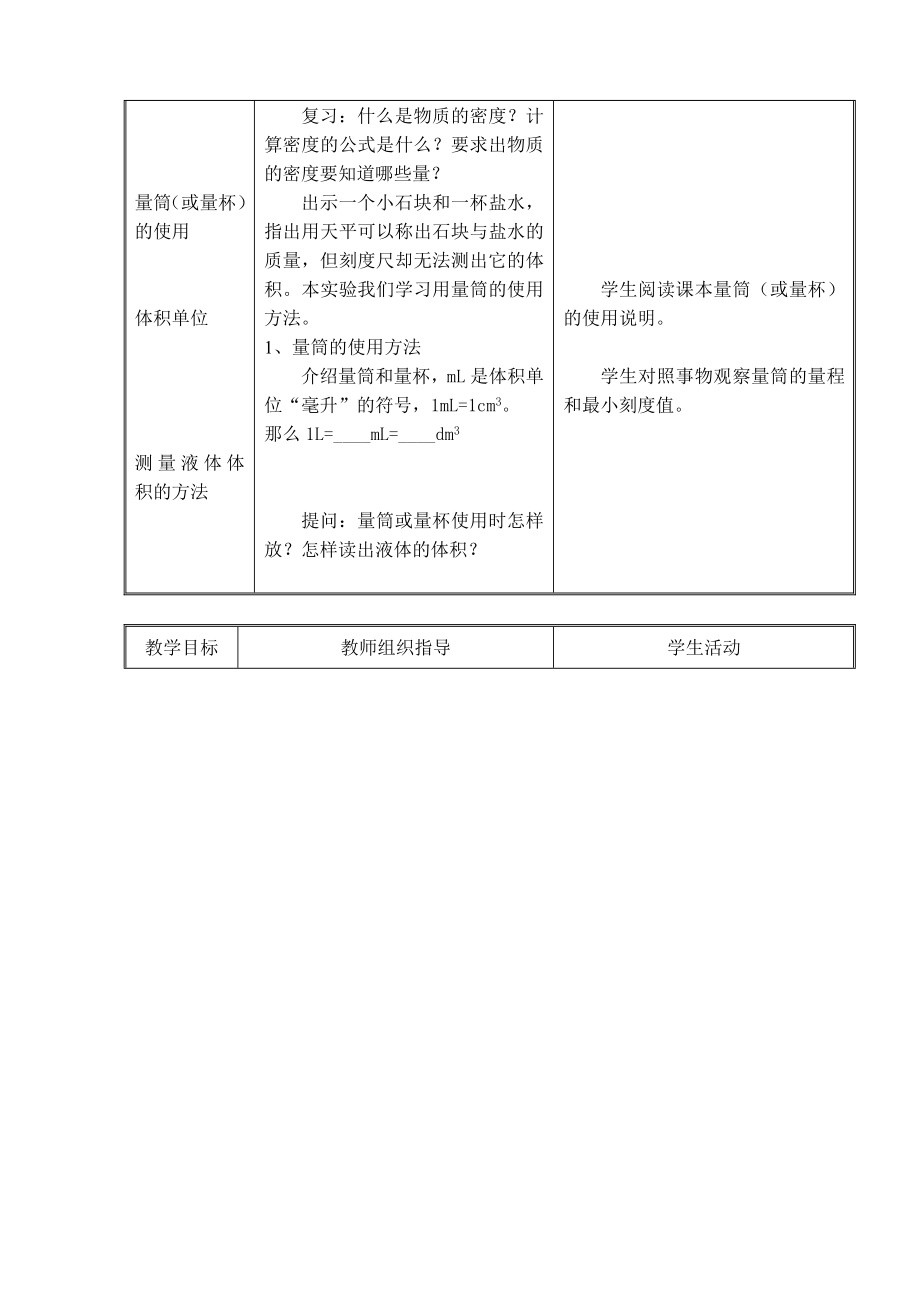 最新6.32物质的密度.doc名师精心制作资料.doc_第2页